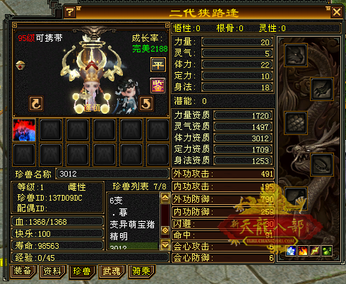 八部天龙纹身(天龙八部超变)